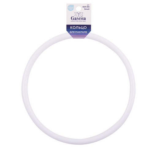 Для вязания "Gamma" RKP-010 Кольцо для макраме пластик d 100 мм белый