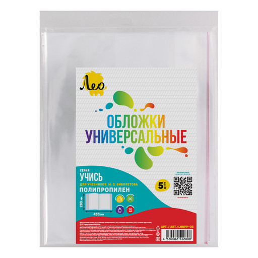 "Лео" "Учись" Обложка универсальная для учебников Биболетова с клеевым краем LNNPP-06 70 мкм ( 280 х 450 мм) 5 шт. прозрачный