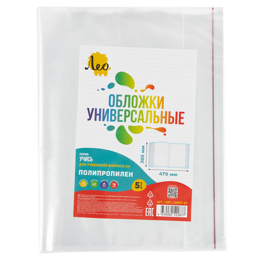 "Лео" "Учись" Обложка универсальная для учебников формата А4 с клеевым краем LNNPP-07 70 мкм ( 300 х 470 мм) 5 шт. прозрачный