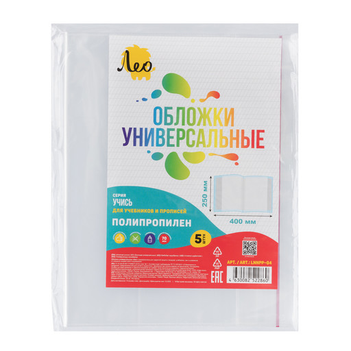 "Лео" "Учись" Обложка универсальная для учебников, прописей с клеевым краем LNNPP-04 70 мкм ( 250 х 400 мм) 5 шт. прозрачный
