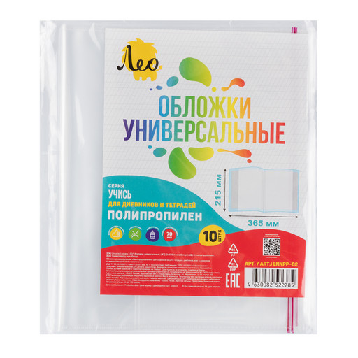 "Лео" "Учись" Обложка универсальная для учебников, тетрадей и дневников с клеевым краем LNNPP-02 70 мкм ( 215 х 365 мм) 10 шт. прозрачный