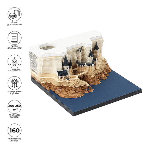 Блок бумажный для записей в виде 3D-заметок с подсветкой 200-250 г/м2 9 х 5 х 9 см 160 л. "Огни замка" BBZ-01