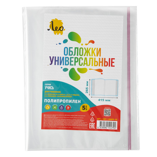 "Лео" "Учись" Обложка универсальная для учебников Петерсон, Моро ч.1,3, Гейдман, Кап. солнца, Плешаков с клеевым краем LNNPP-10 70 мкм ( 265 х 415 мм) 5 шт. прозрачный