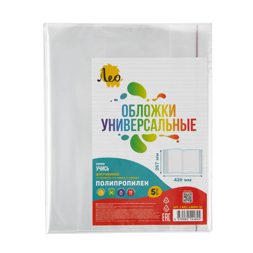 "Лео" "Учись" Обложка универсальная для учебников Петерсон, Моро ч.1,3, Гейдман, Кап. солнца, Плешаков с клеевым краем LNNPP-12 70 мкм ( 267 х 420 мм) 5 шт. прозрачный