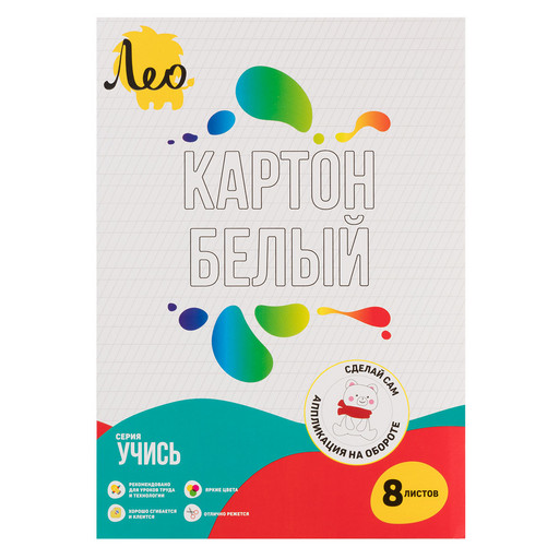 "Лео" "Учись" Картон белый, мелованный LNWCB-01 200 г/м2 A4 21 х 29.7 см 8 л. 1 цв. .