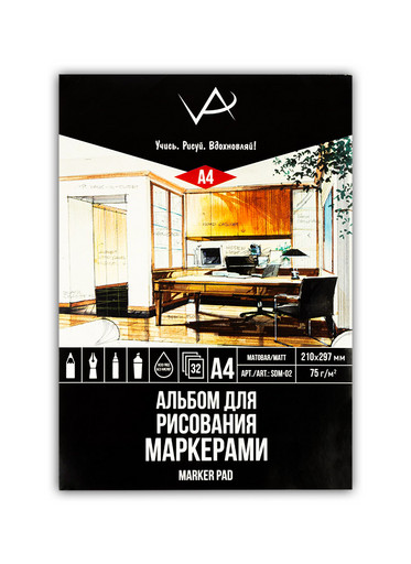 "VISTA-ARTISTA" SDM-02 Альбом для рисования маркерами 75 г/м2 32 л. A4 21 х 29.7 см "Интерьеры. Кабинет" белая бумага