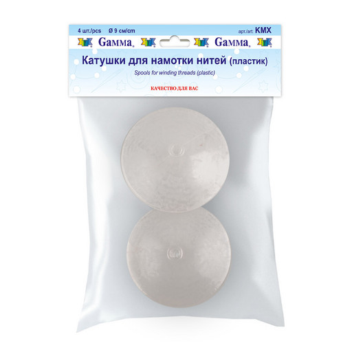 "Gamma" KMX Катушки для намотки нитей пластик 4 шт в пакете с картонным еврослотом прозрачные