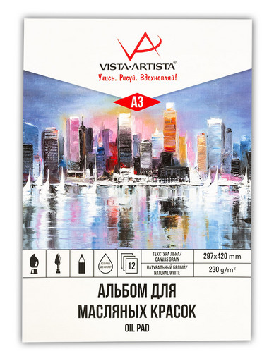 "VISTA-ARTISTA" Альбом для масляной живописи PON-A3 230 г/м2 A3 42 х 30 см склейка с одной стороны в полиэтиленовой пленке 12 л. "Мегаполис" текстура льна