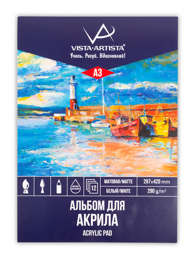 "VISTA-ARTISTA" Альбом для акриловой живописи PAW-A3 290 г/м2 A3 42 х 30 см склейка с одной стороны в полиэтиленовой пленке 12 л. "Маяк"