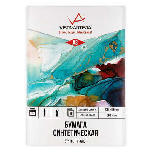 "VISTA-ARTISTA" PSV-A3 Папка с синтетической бумагой 200 г/м2 A3 30 х 42 см папка 10 л. каменная (синтетическая) бумага