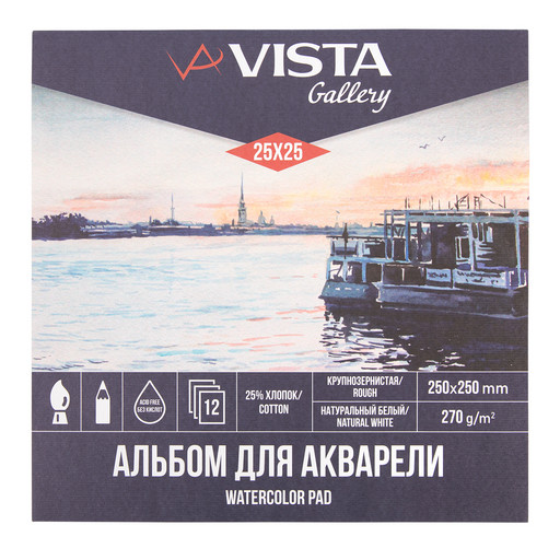 "VISTA-ARTISTA" WCCT-2525 "Gallery" Альбом для акварели 25% хлопок, 75% целлюлоза 270 г/м2 25 х 25 см склейка с одной стороны 12 л. "Пристань" крупнозернистая