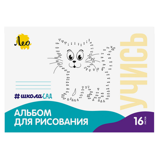 "Лео" "ШколаСад" LNNA-16 Альбом для рисования "Кошка" 100 г/м2 A4 21 х 29.7 см на скобе 20 шт. 16 л. .
