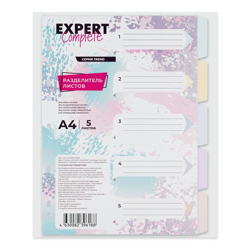 "Expert Complete" Trend Pastel Разделитель листов пластиковый A4 5 шт. EC270040201 диагональ ассорти