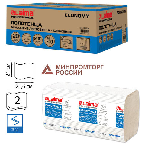 Полотенца бумажные 200 шт., LAIMA ECONOMY (H3), 1-слойные, натуральный цвет, КОМПЛЕКТ 20 пачек, 21х21,6 см, V-сложение, 115234