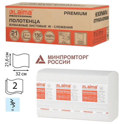Полотенца бумажные 150 шт., LAIMA PREMIUM (H2), W-сложение, 2-слойные, белые, КОМПЛЕКТ 21 пачка, 32х21,6 см, 116378
