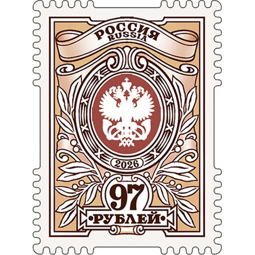 Марка почтовая РФ выпуск №7 Орлы, номинал 97 рублей