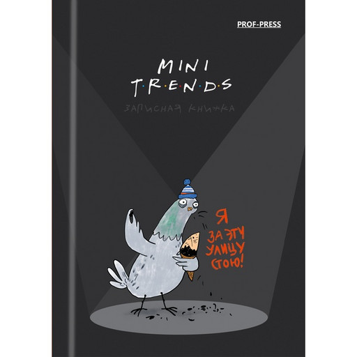 Блокнот в твердом переплете А6, 48 л., 60 г/м², клетка, глянц. лам., Prof-Press Mini-frends