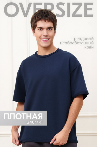 Мужская футболка оверсайз из футера двухнитки Happyfox