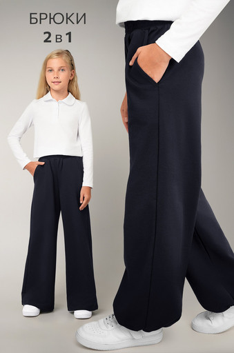 Брюки трансформеры для девочки Happyfox