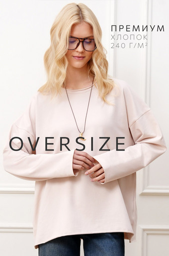 Женский лонгслив оверсайз из футера двухнитки Happyfox