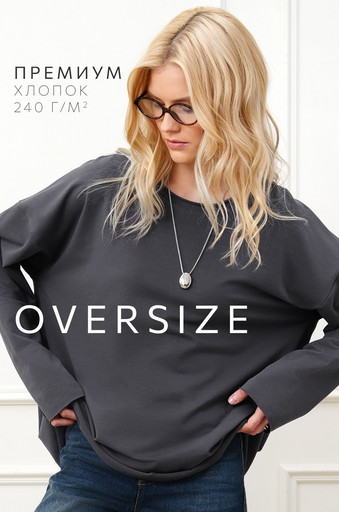 Женский лонгслив оверсайз из футера двухнитки Happyfox