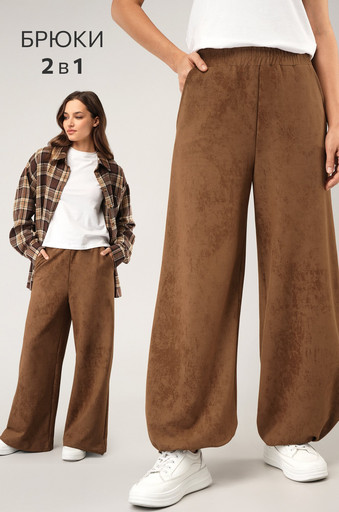 Женские брюки трансформеры из футера Happyfox