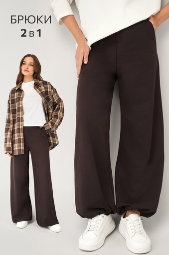 Женские брюки трансформеры из футера Happyfox