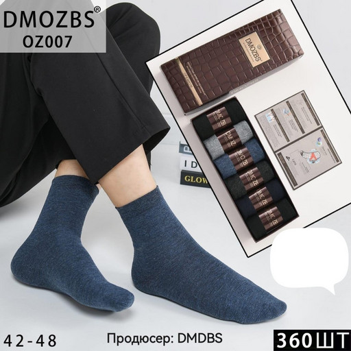 НОСКИ МУЖСКИЕ АРОМАТИЗИРОВАННЫЕ DMOZBS OZ-007