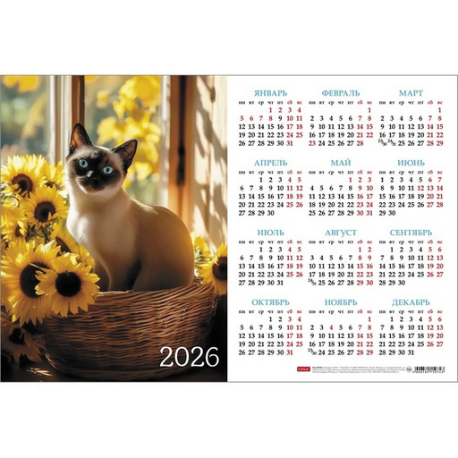 Календарь настенный листовой 2026 г. Любимый котик: А3, мел. карт. 190 г/м²