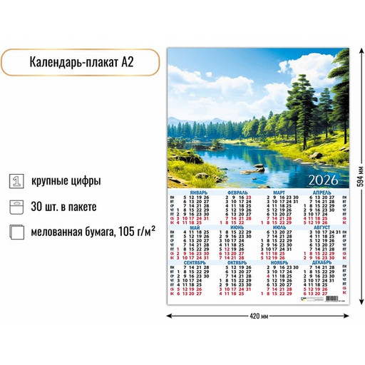 Календарь настенный листовой 2026 г. Природа, А2