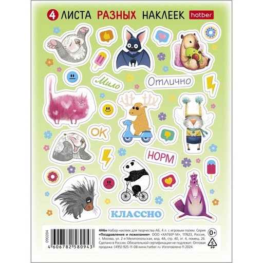 Наклейки Прикольные животные, А6, 4 л. Наклейки Прикольные животные, А6, 4 л.