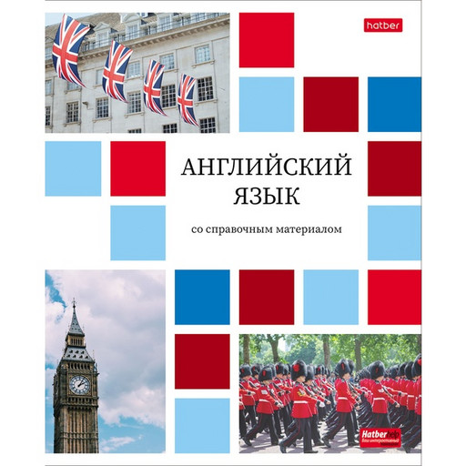 Тетрадь предметная 48 л., клетка, 65 г/м², мел. бумага, Hatber Цветная мозаика_Английский язык