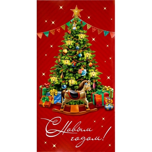 Конверт для денег С Новым годом! Рождественская ёлка