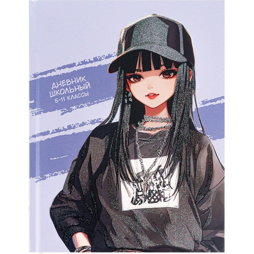Дневник 5-11 класс, 48 л. (бел.), 60 г/м2, 7БЦ, Prof-Press Стильная девушка
