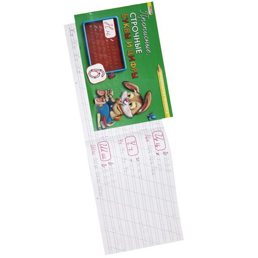 Правильная пропись А5. Прописные, строчные буквы и цифры (альб. ориент.)