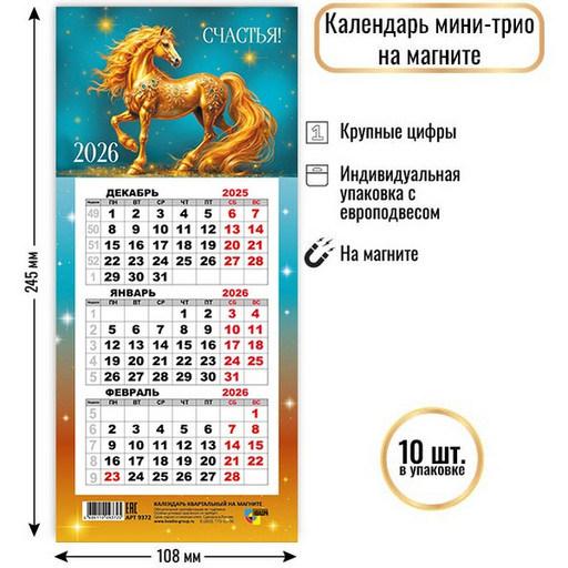 Календарь настенный отрывной 2026 г. (квартальный моно) Символ года: 108*245 мм, магнит. основа
