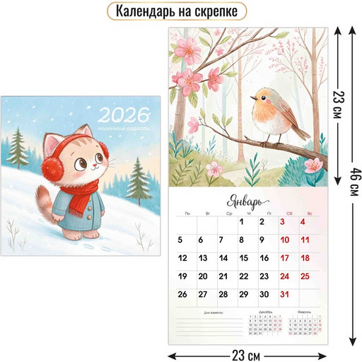 Календарь настенный перекидной 2026 г. (квартальный моно) Кот: 230*230 мм, на скобе