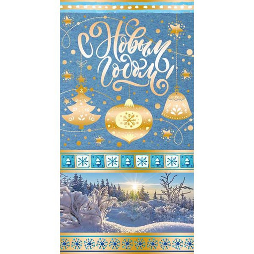 Открытка евроформат. С Новым Годом! (текст), "лен", зол. фольга