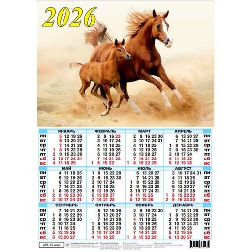 Календарь настенный листовой 2026 г. Символ года, А3 (картон)