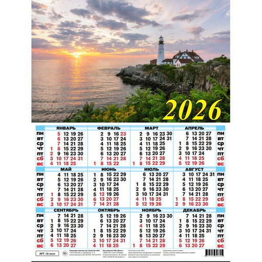 Календарь настенный листовой 2026 г. Маяк, А2