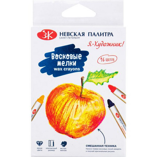 Мелки восковые 16 цветов Я - Художник!, экстрамягкие, круглые, в инд. обертке, к/к