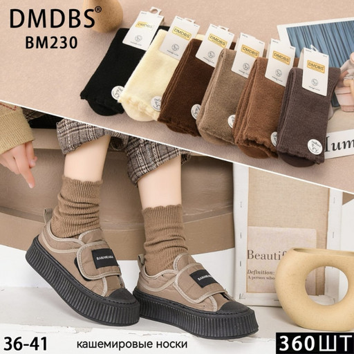 НОСКИ ЖЕНСКИЕ ТЕПЛЫЙ КАШЕМИР, НЕ МАХРОВЫЕ ОТЛИЧНОГО КАЧЕСТВА DMDBS BM230