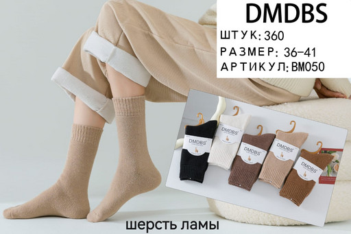 НОСКИ ЖЕНСКИЕ ТЕПЛАЯ ШЕРСТЬ ЛАМЫ, НЕ МАХРОВЫЕ ОТЛИЧНОГО КАЧЕСТВА DMDBS BM050