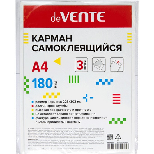 Карман самоклеящийся А4, 180 мкм, "апельсин. корка", 3 шт., deVENTE