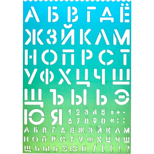 Трафарет Буквы/Цифры, пластик, deVENTE_деграде салатово-голубой