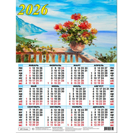 Календарь настенный листовой 2026 г. Цветы и море, А2