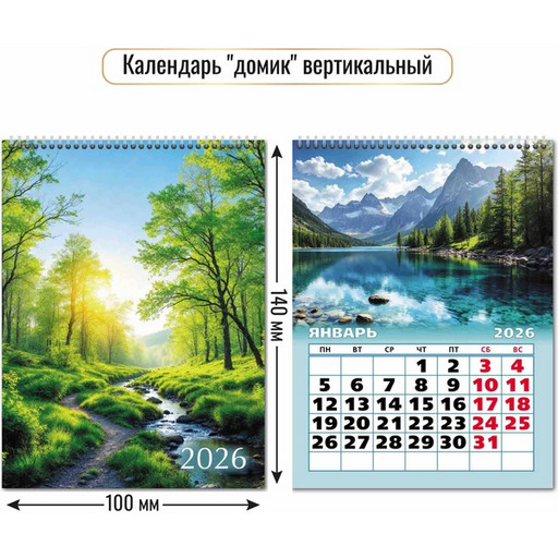 Календарь-домик 2026 г. Природа: 100*140 мм, перекидные листы, на гребне