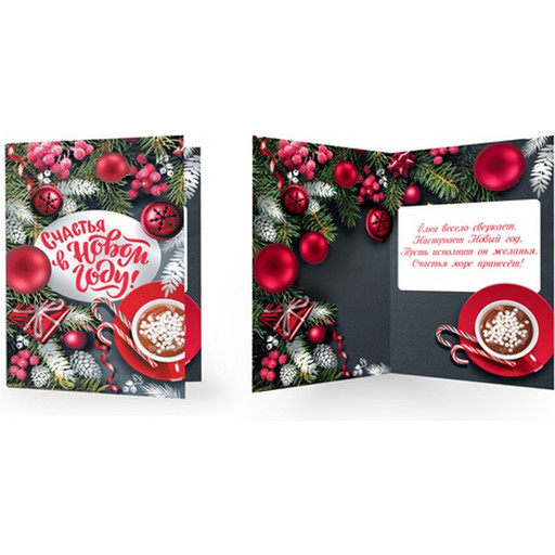 Открытка B6. Счастья в Новом году! (текст), сереб. фольга