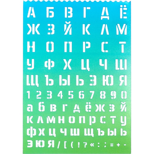 Трафарет Буквы/Цифры, пластик, deVENTE_деграде салатово-голубой