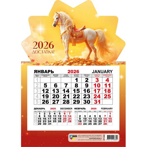 Календарь настенный отрывной 2025 г. (квартальный моно) Символ года: 148*210 мм, магнит. основа